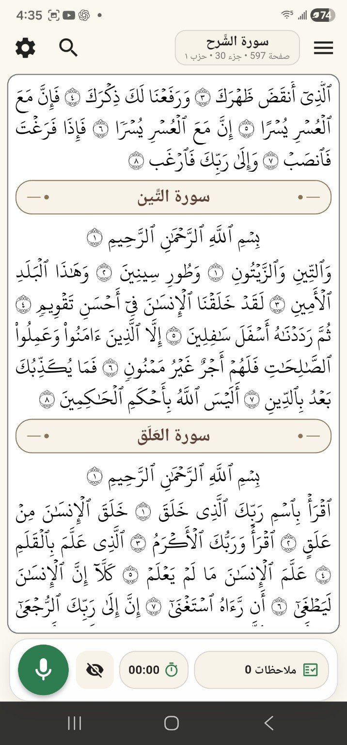 Iqra Mushaf light mode